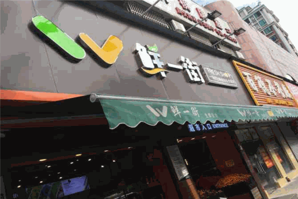 鮮一街超市加盟