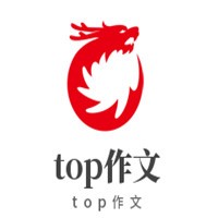 top作文