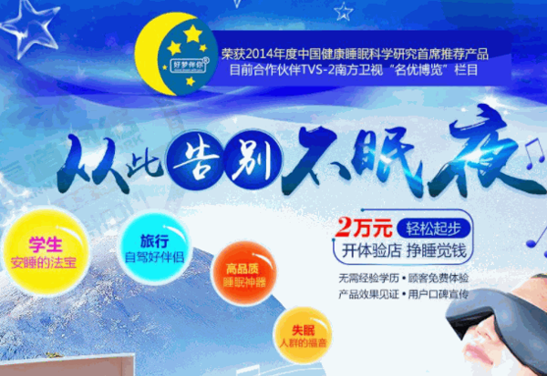 好夢(mèng)伴你助眠儀