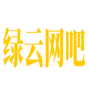 綠云網(wǎng)吧