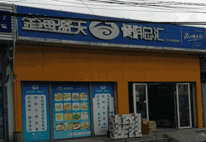 金海藍(lán)天餐料總匯