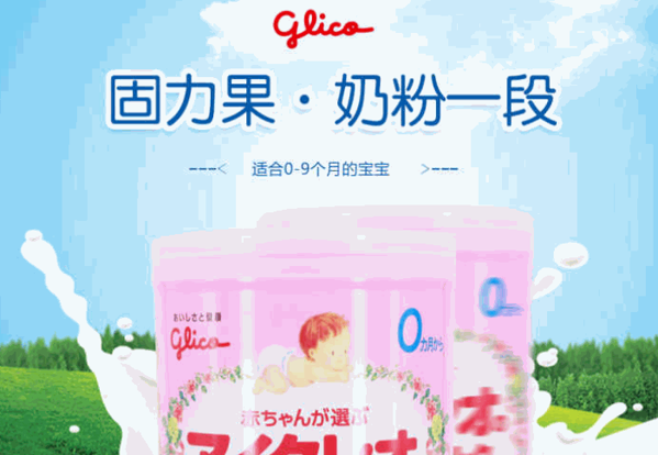 固力果奶粉