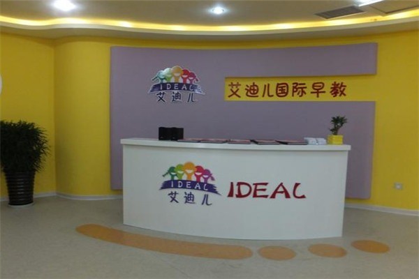 IDEAL艾迪兒早教加盟