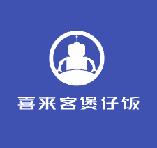 喜來(lái)客煲仔飯加盟