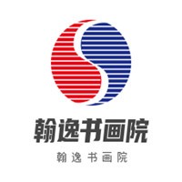 翰逸書畫院加盟