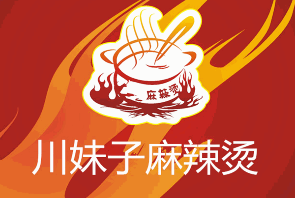 川妹子麻辣燙