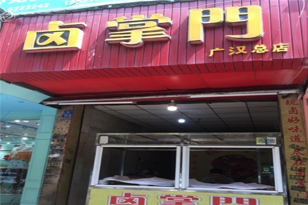 鹵掌門(mén)加盟