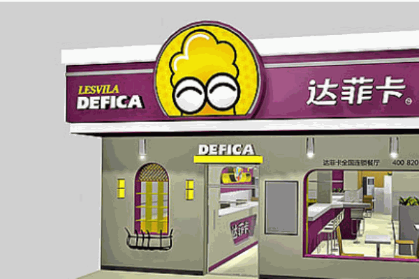 達菲卡主題餐廳