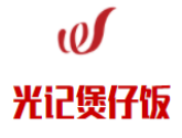 光記煲仔飯加盟