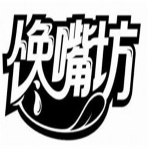 饞嘴坊熟食加盟