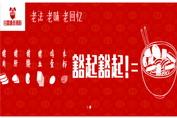 白露塘殺豬粉