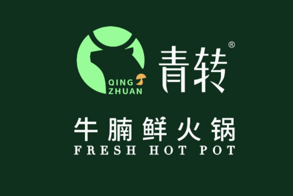 青轉(zhuǎn)牛腩鮮火鍋
