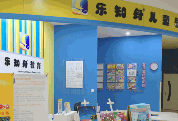 樂知舟兒童教育
