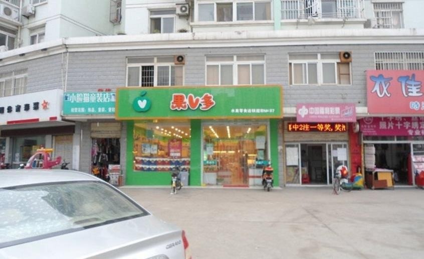 果V多水果超市