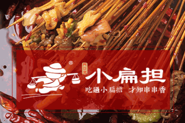 門(mén)口兒小扁擔(dān)串串香火鍋