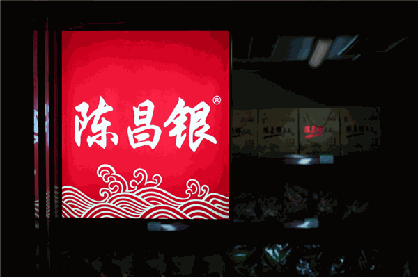 陳麻花