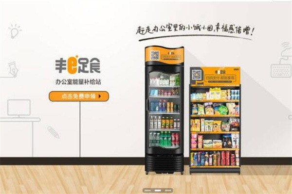 e食柜人