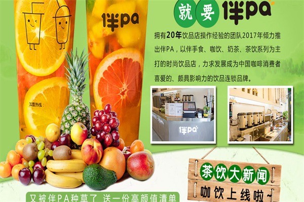 伴趴茶飲