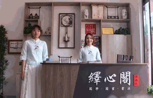 繹心閣書畫院