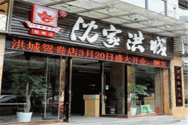 洪老火鍋