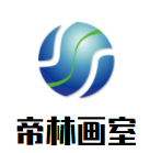 帝林畫室加盟