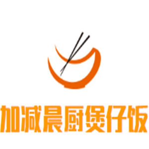 加減晨廚煲仔飯加盟