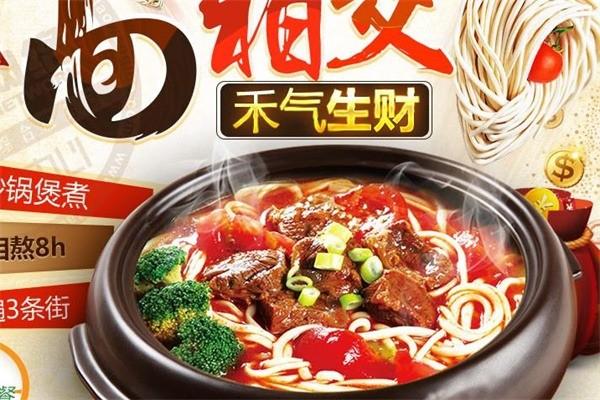 禾禾面吧砂鍋面加盟
