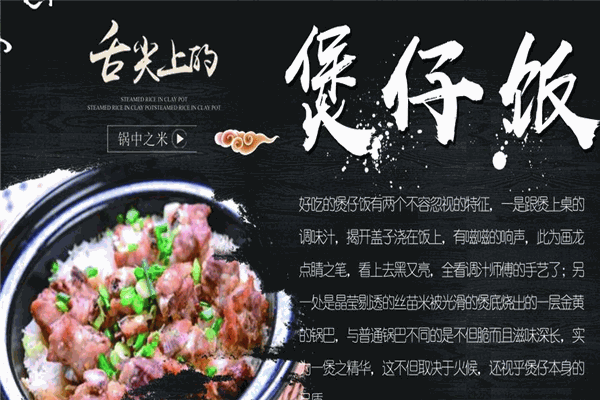 魚尾獅煲仔飯館加盟