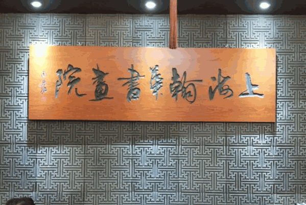 翰華書(shū)畫(huà)院