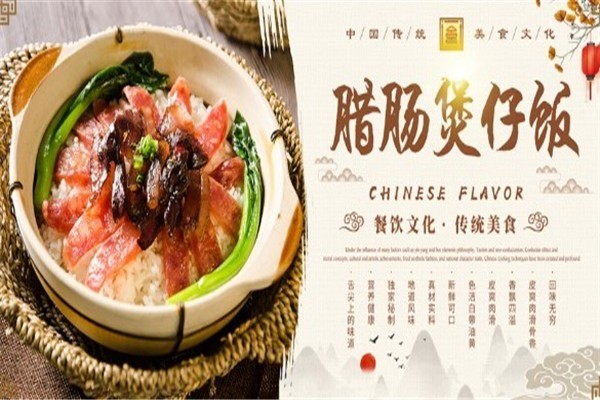 佛記煲仔飯加盟