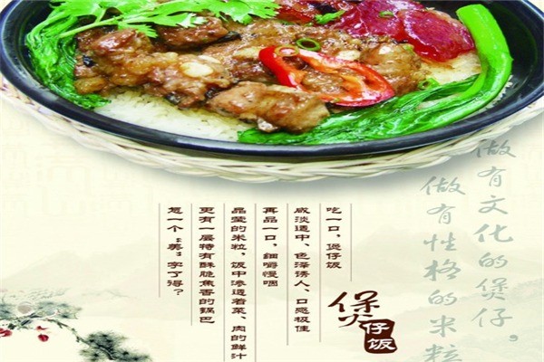 佛記煲仔飯加盟