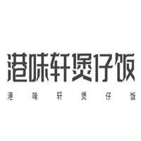 港味軒?kù)易酗埣用?></div><span>港味軒?kù)易酗埣用?/span>
                                </a>
                            </li>
                                                    <li>
                                <a href=