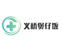 義橋煲仔飯加盟