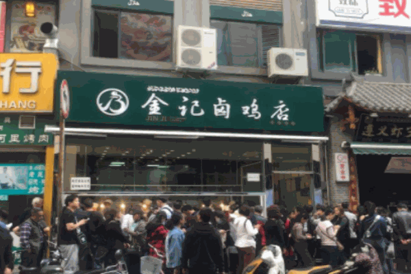 金記鹵雞店