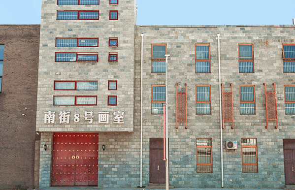 南街8號(hào)畫室