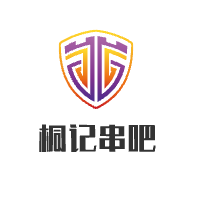 桐記串吧