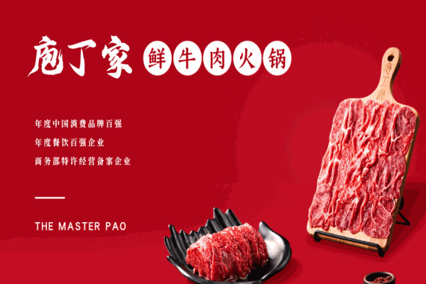 庖丁家牛肆牛肉火鍋
