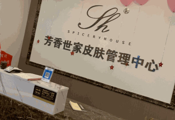 芳香世家化妝品