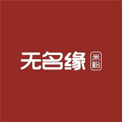 無(wú)名緣米線加盟