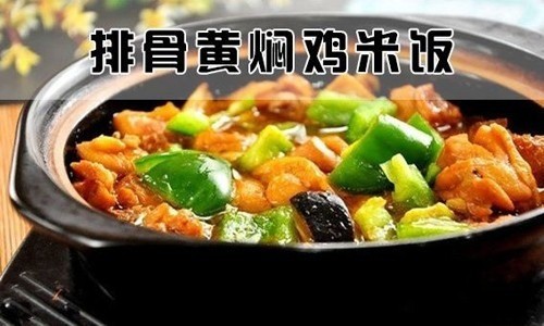 積香廚黃燜雞米飯加盟