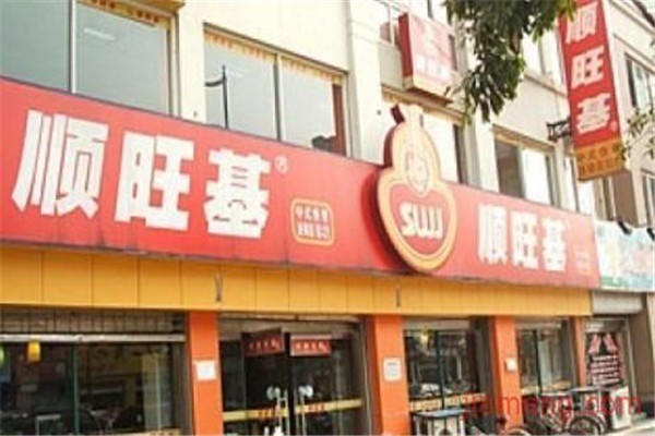 順旺基快餐店加盟