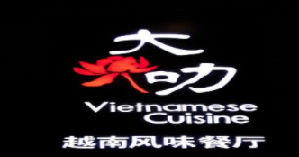 大叻越南菜加盟