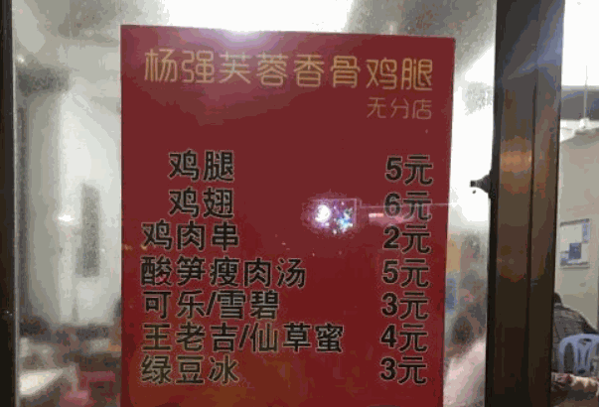 楊強芙蓉香骨雞腿