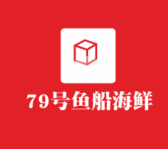 79號魚船海鮮主題餐廳加盟