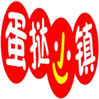 蛋撻小鎮(zhèn)甜品吧