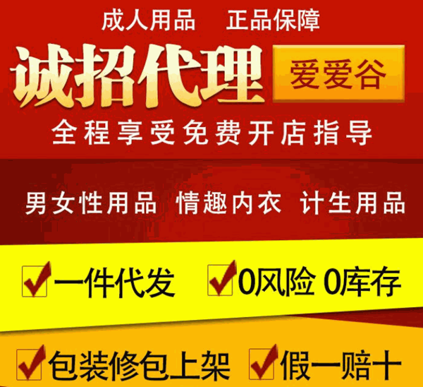 愛愛谷成人用品