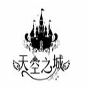 天空之城星座餐吧加盟
