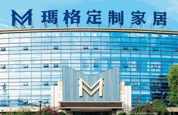 瑪格定制家具