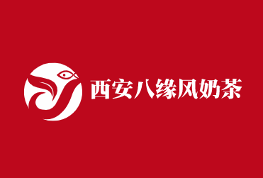 西安八緣風(fēng)奶茶加盟