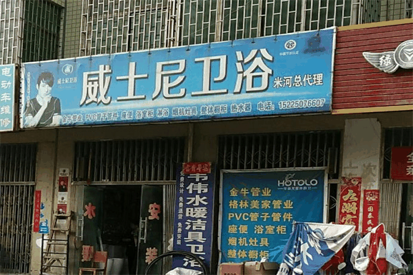 全友衛(wèi)浴